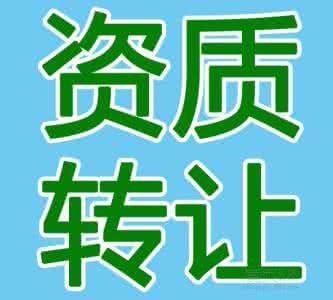 江蘇常州水利水電工程施工總包三級資質公司整體轉讓
