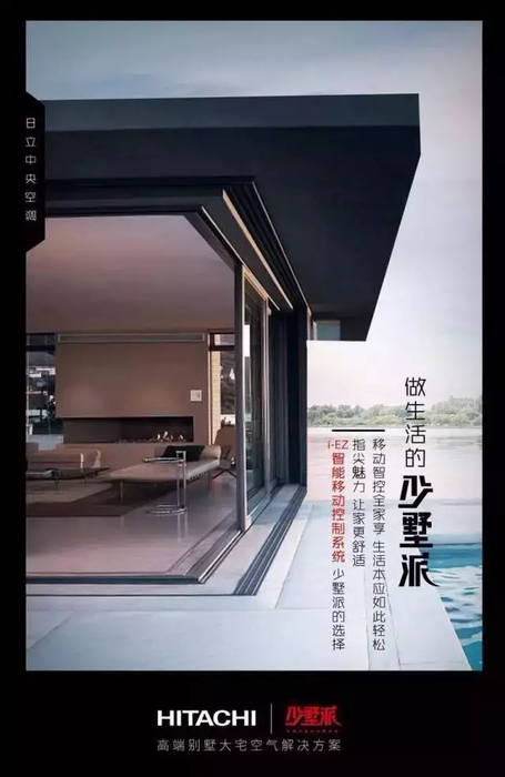 日立中央空調，i-EZ智能移動控制系統