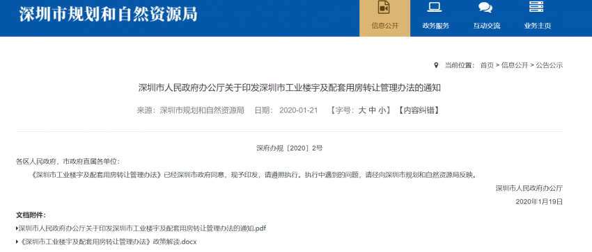 深圳整廠轉讓
