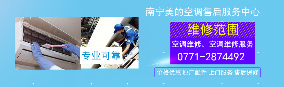 南寧三星空調售后維修電話_南寧三星空調維修電話_江南南寧三星空調售后維修中心電話