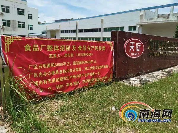 海口廠房轉讓