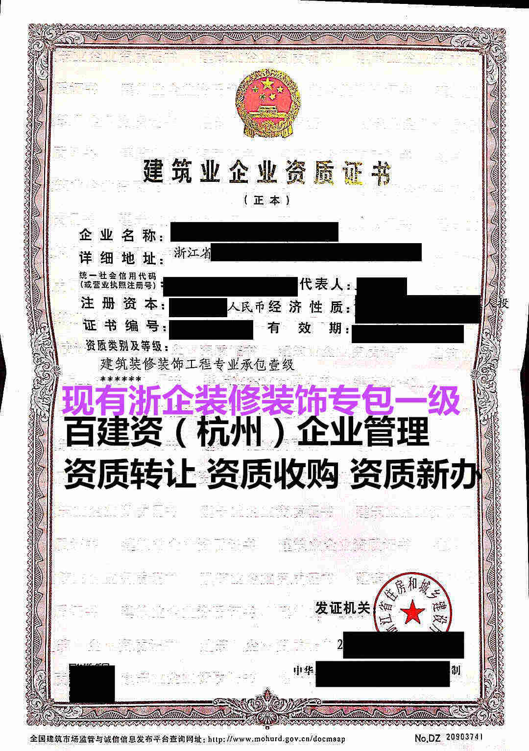 淳安縣起重設備安裝工程專業承包一級轉讓明細流程