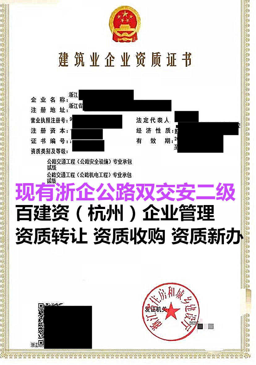 淳安縣起重設備安裝工程專業承包一級轉讓明細流程