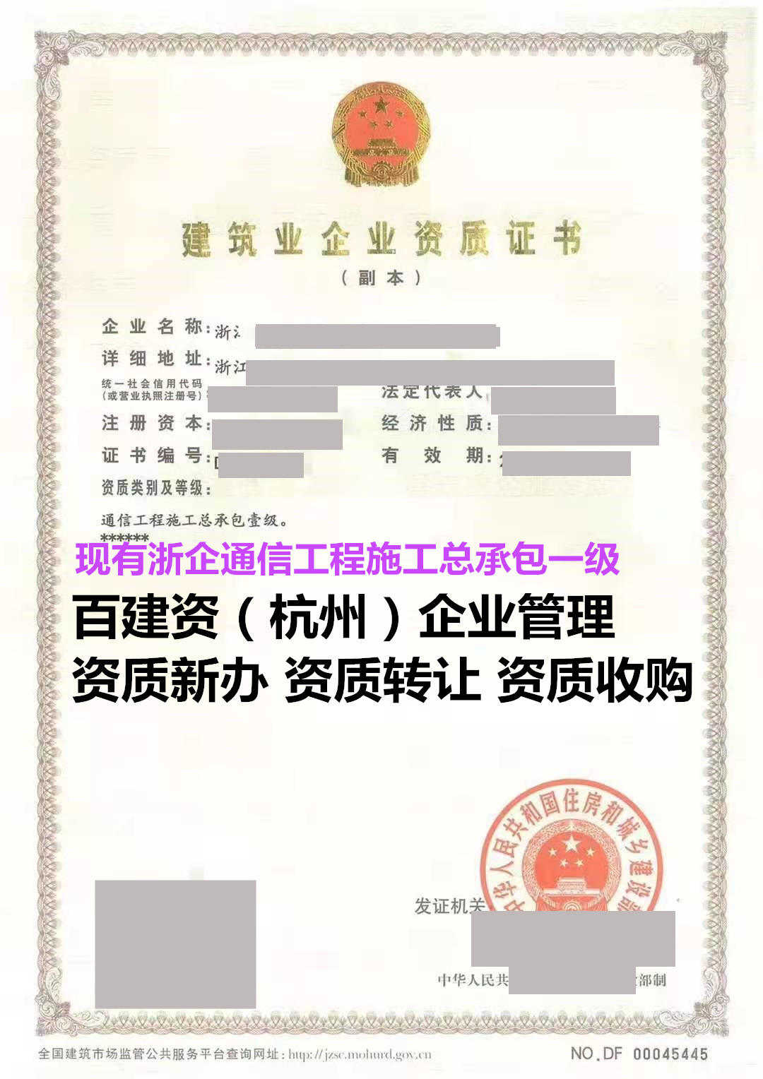 淳安縣起重設備安裝工程專業承包一級轉讓明細流程