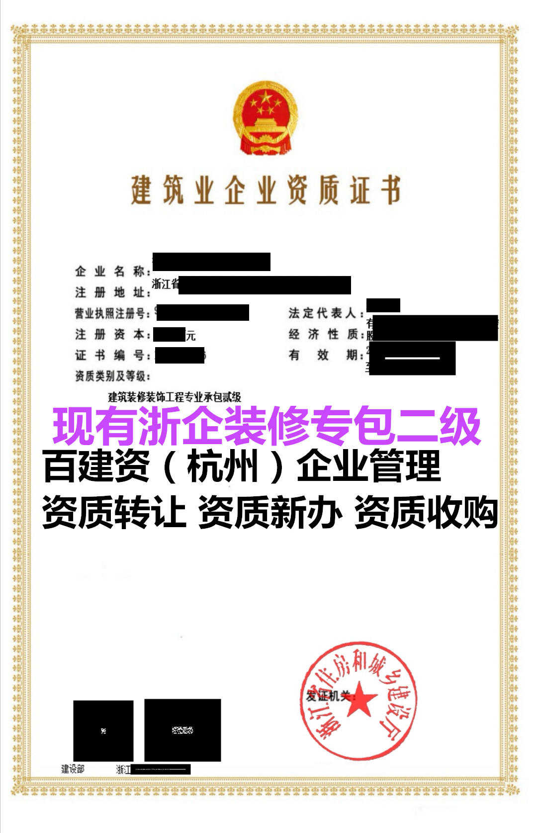 淳安縣起重設備安裝工程專業承包一級轉讓明細流程