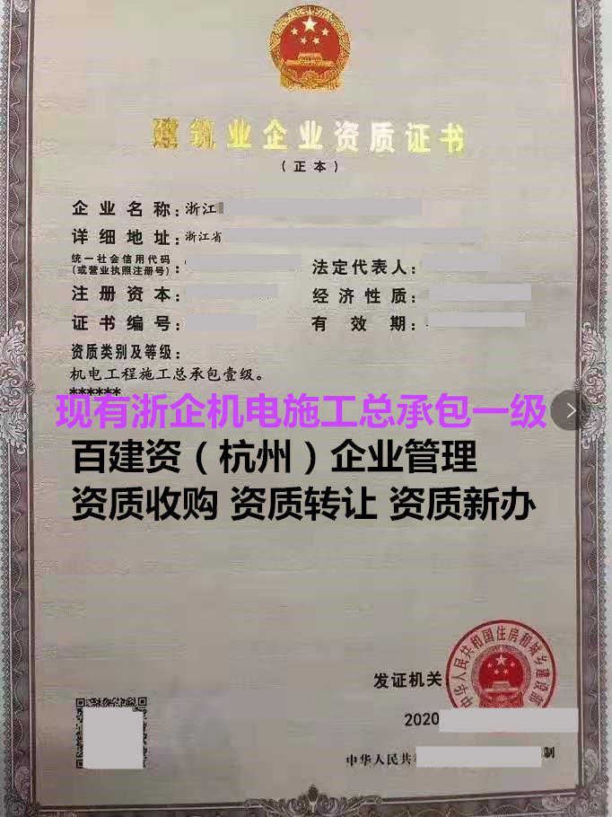 淳安縣起重設備安裝工程專業承包一級轉讓明細流程