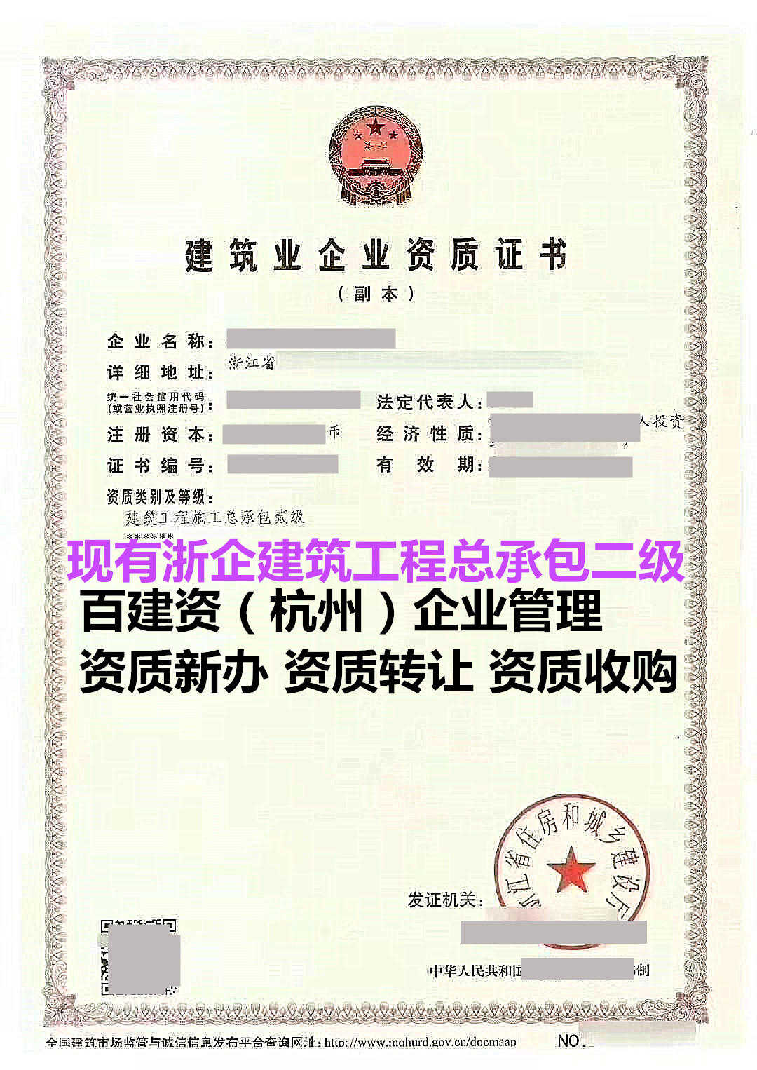 淳安縣起重設備安裝工程專業承包一級轉讓明細流程