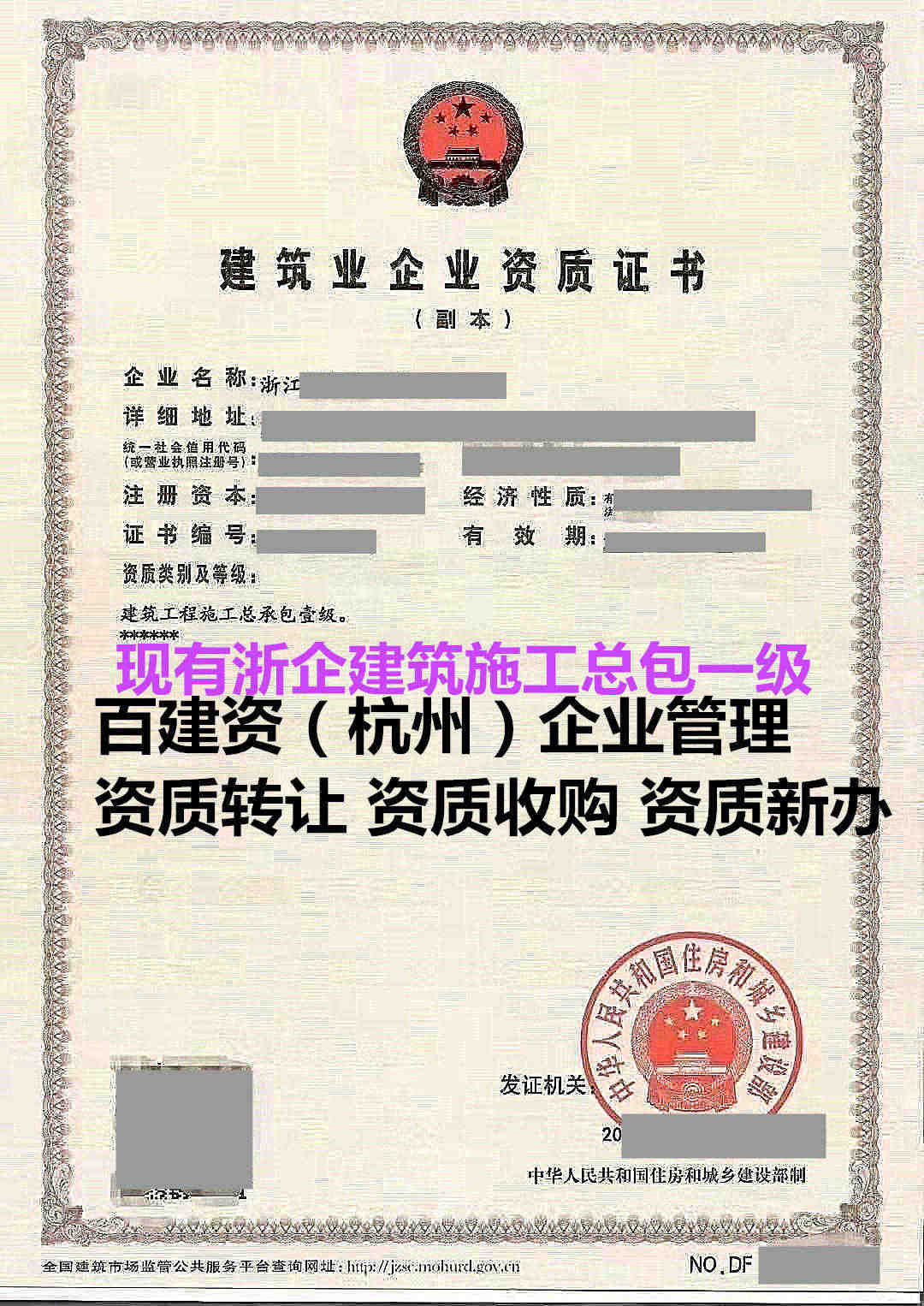 淳安縣起重設備安裝工程專業承包一級轉讓明細流程