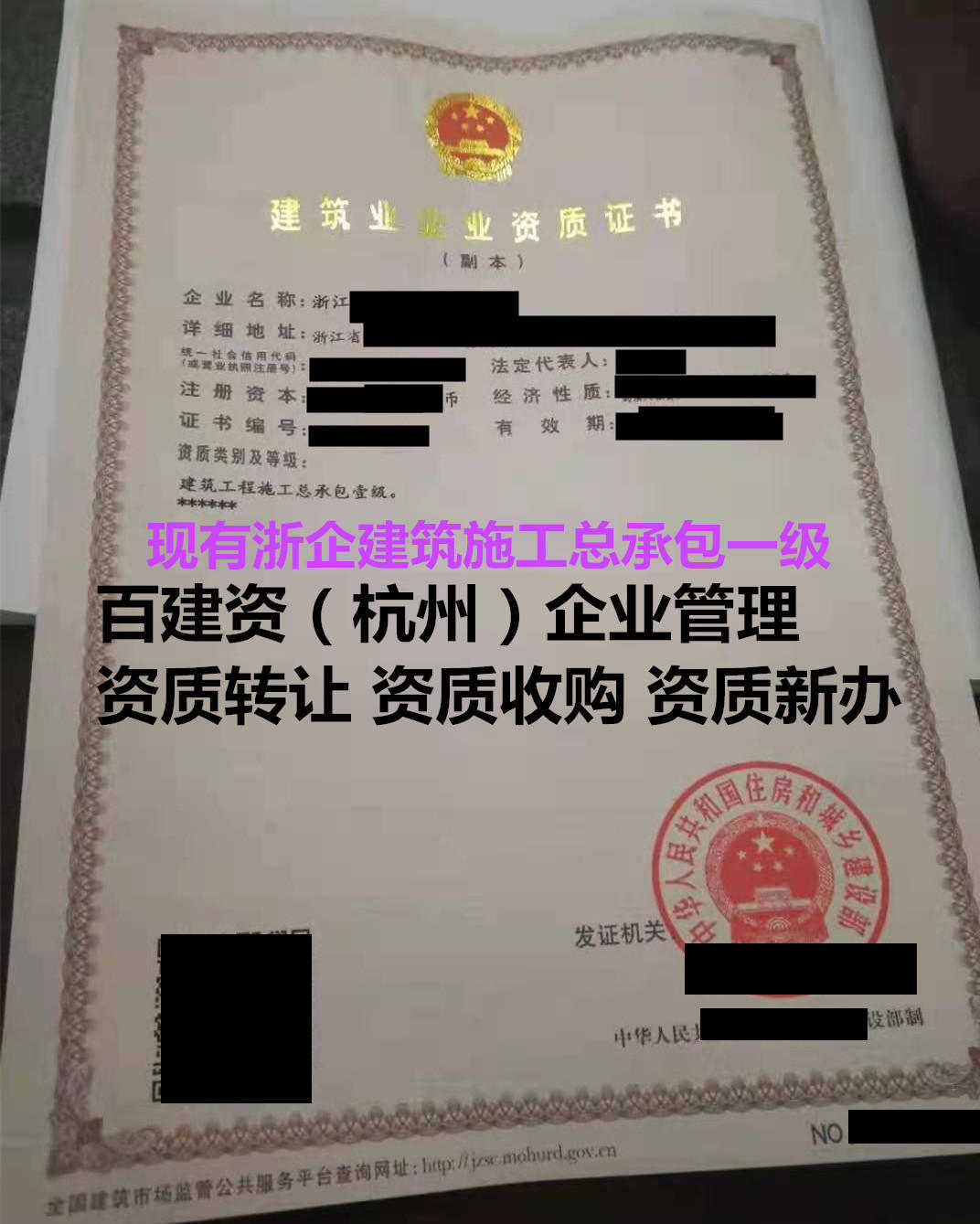 淳安縣起重設備安裝工程專業承包一級轉讓明細流程