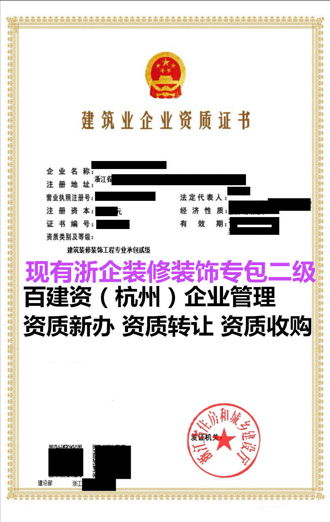 淳安縣起重設備安裝工程專業承包一級轉讓明細流程