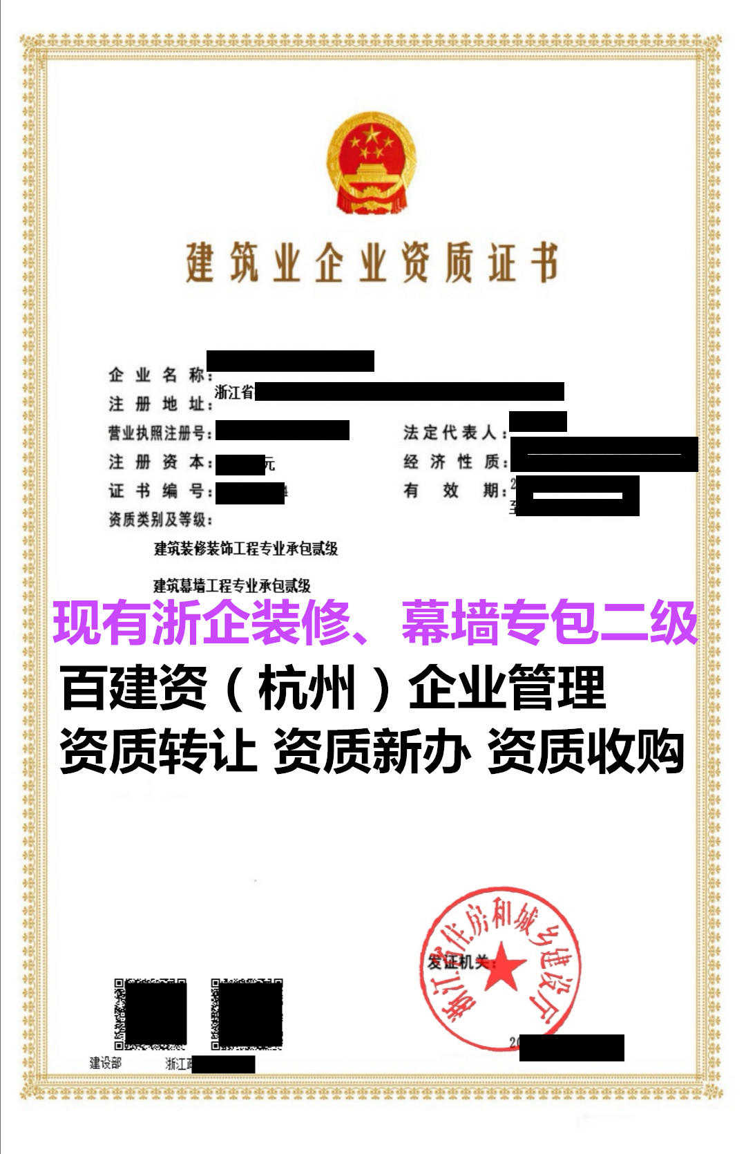 淳安縣起重設備安裝工程專業承包一級轉讓明細流程