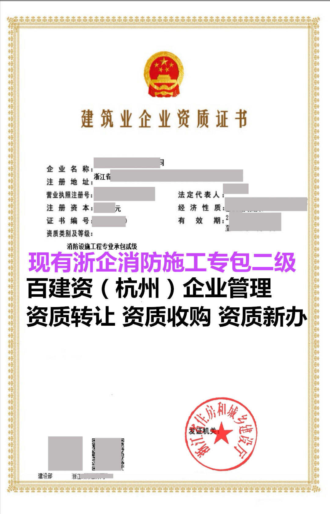 淳安縣起重設備安裝工程專業承包一級轉讓明細流程