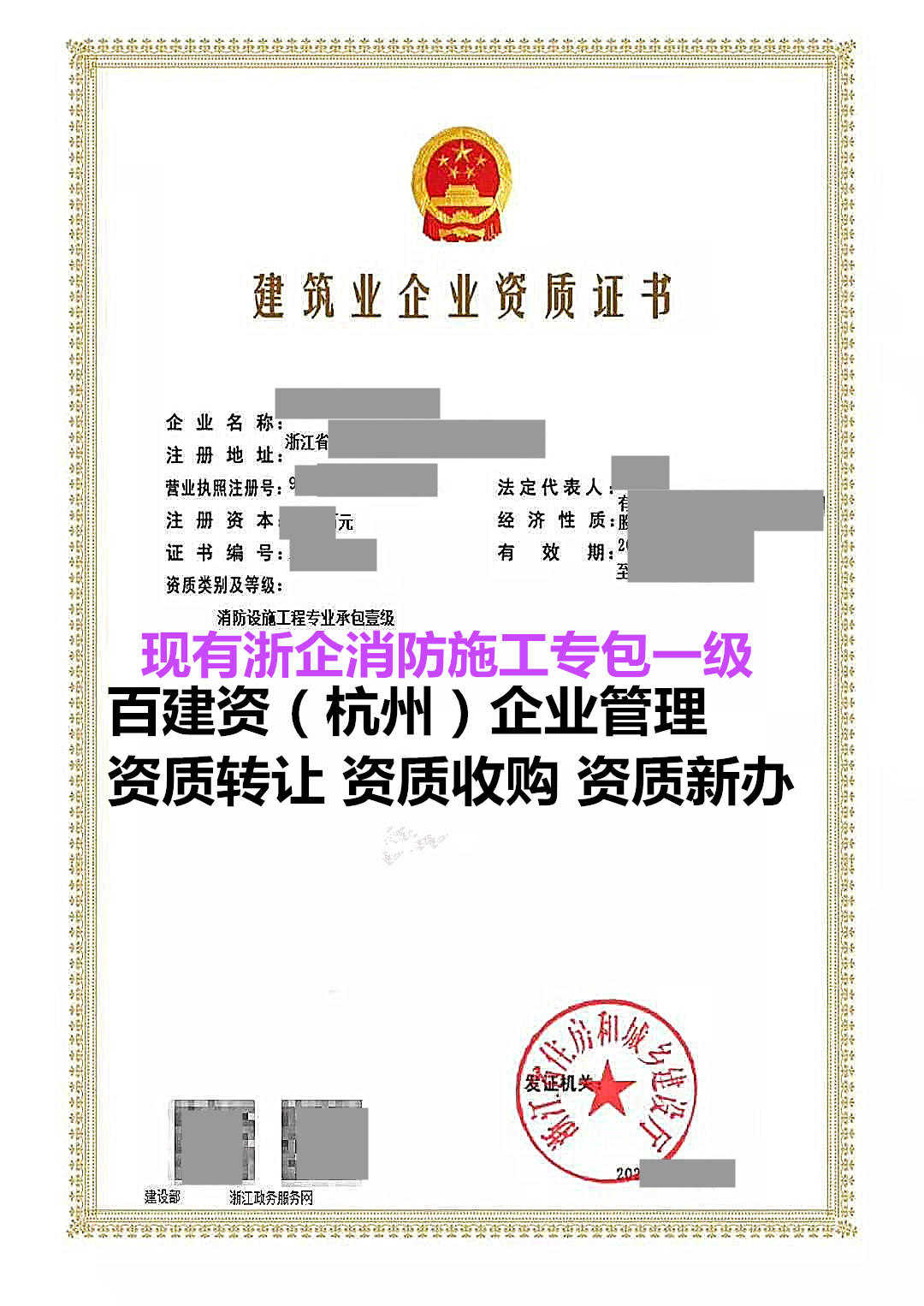 淳安縣起重設備安裝工程專業承包一級轉讓明細流程