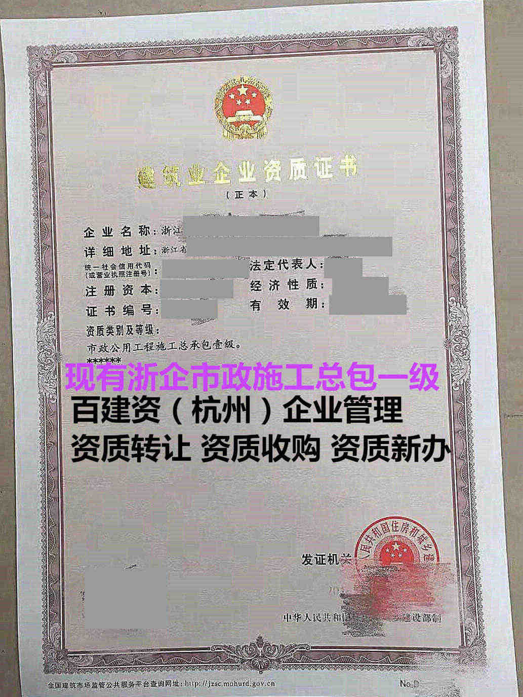 淳安縣起重設備安裝工程專業承包一級轉讓明細流程