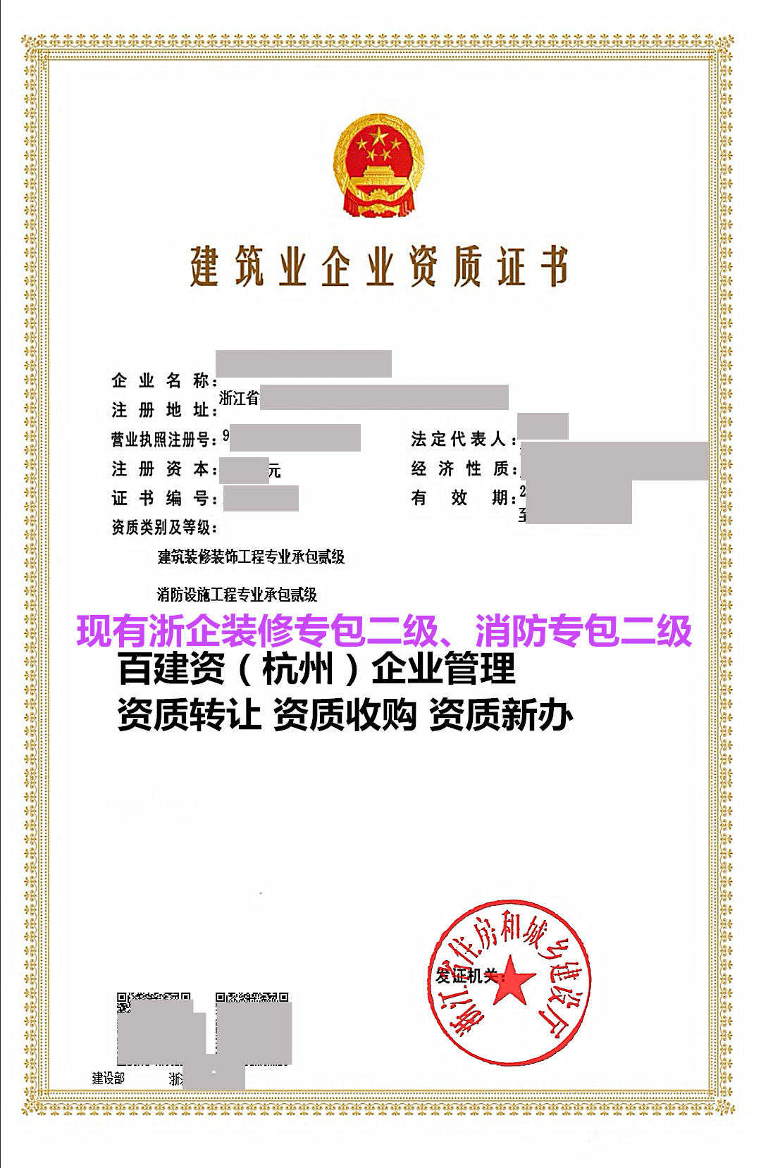 淳安縣起重設備安裝工程專業承包一級轉讓明細流程