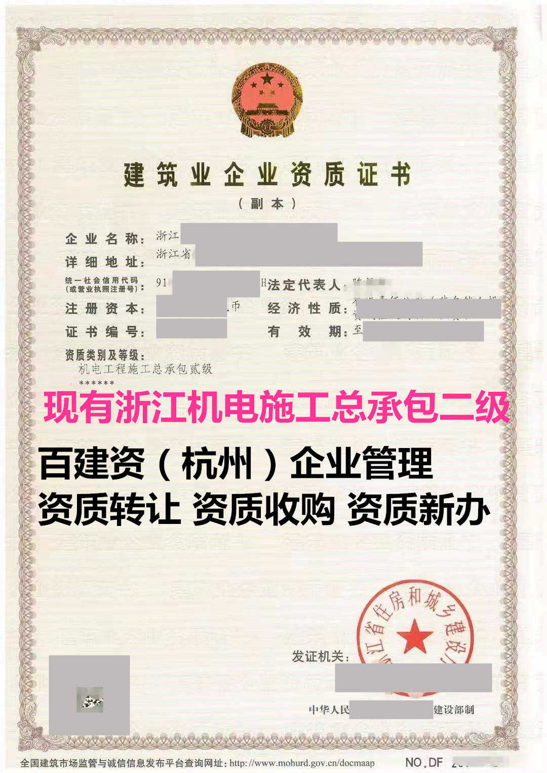 淳安縣起重設備安裝工程專業承包一級轉讓明細流程
