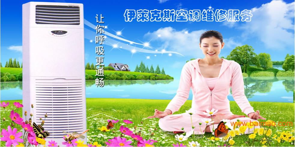 成都伊萊克斯空調售后維修電話_成都伊萊克斯冰箱維修電話_成都奧克斯空調售后電話