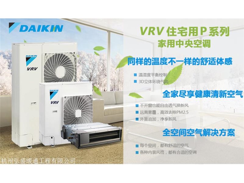 杭州大金空調特約維修公司電話_杭州大金空調服務熱線_南京大金空調統一維修熱線