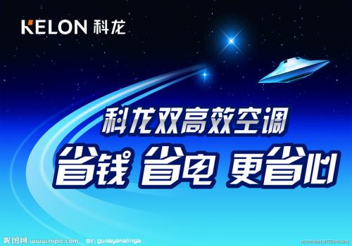 重慶科龍空調售后服務熱線
