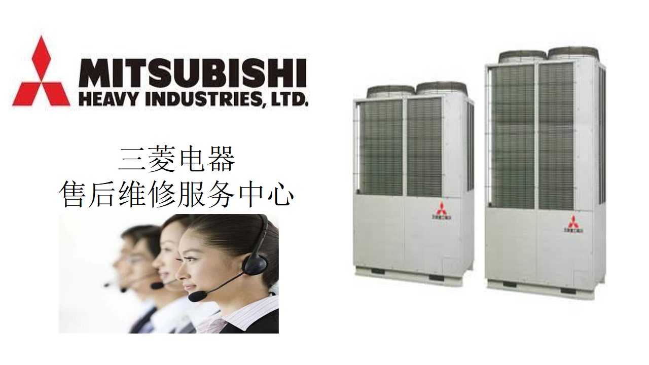 重慶康佳空調售后電話_重慶三菱空調售后電話_重慶lg空調售后電話