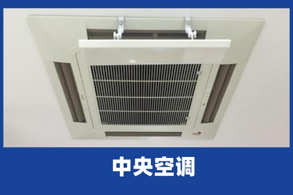 蘇州美的空調清洗_如何清洗空調_空調風管機清洗