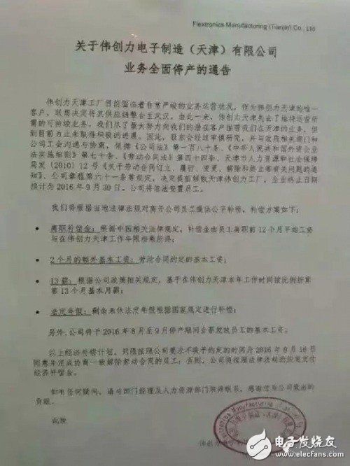 偉創力天津工廠被曝將停產 傳統代工廠路在何方？