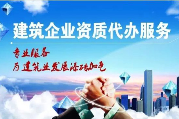 臺州施工公司資質轉讓如何辦理