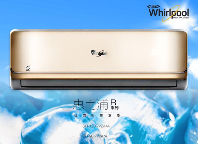 重慶惠而浦空調售后_沈陽惠而浦空調售后_惠而浦空調杭州售后