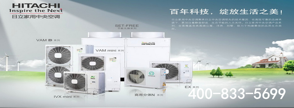 合肥日立空調修理電話_北京日立空調維修電話_日立空調維修電話上海