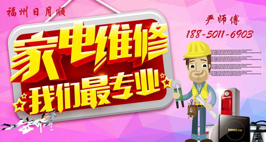 福州奧克斯空調維修_福州lg空調維修_福州美的空調維修中心