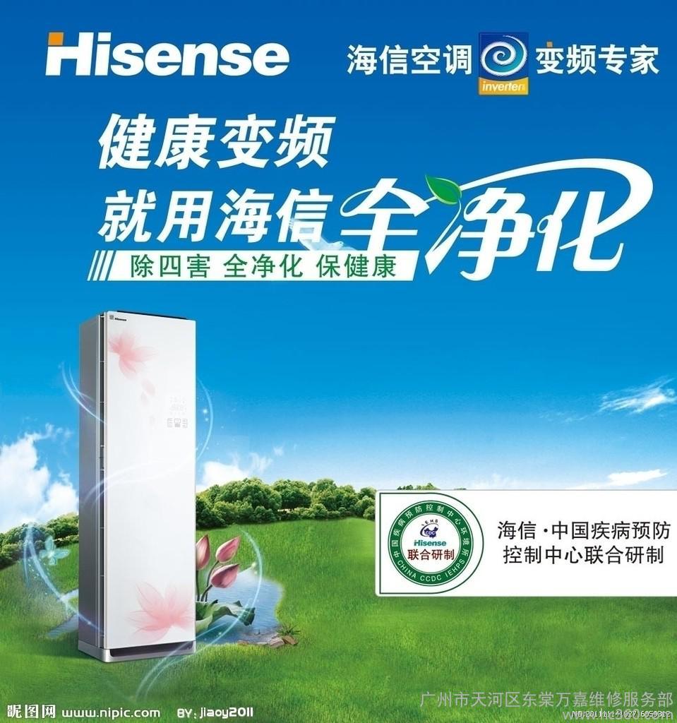 廣州奧克斯空調維修電話_廣州海信空調維修電話_廣州康佳空調維修電話