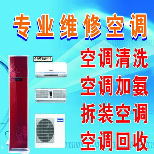 成都市華凌空調加氟服務熱線