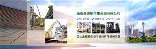 南京廢舊工廠廠房拆除工程招標,廠房拆除