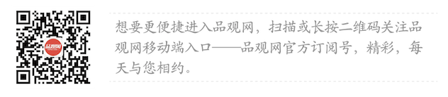 品觀網底部二維碼文件20160302.png