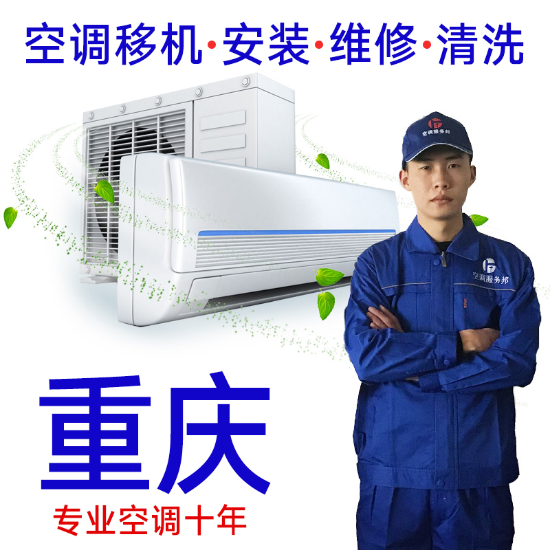 重慶tcl空調維修熱線_重慶TCL空調清洗_tcl空調重慶售后怎么樣