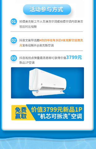 沈陽奧克斯空調清洗