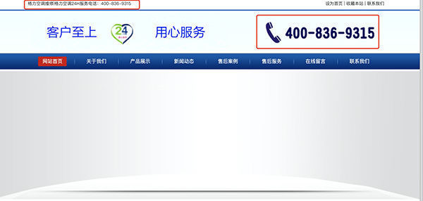 福州格力空調客服電話