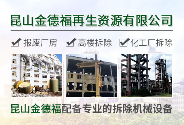 昆山金德福再生資源有限公司.png