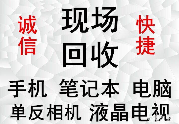 光明區二手筆記本電腦收購全省價