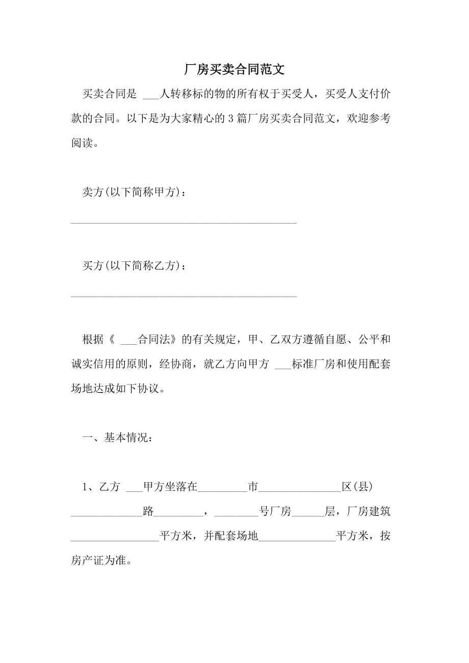 廠房轉讓網_大連廠房轉讓_沈陽廠房轉讓網