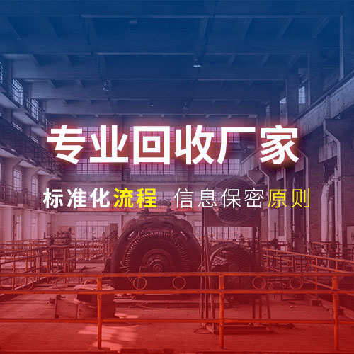 惠州廠房回收