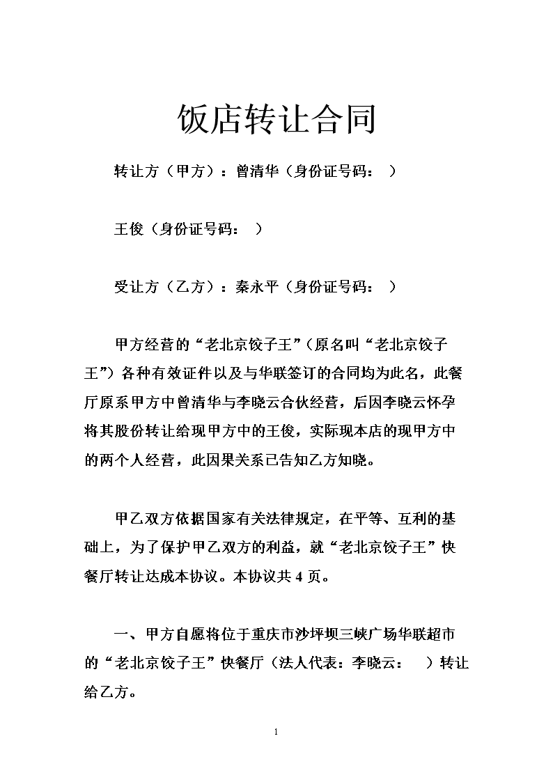 保定干洗店設備轉讓信息_轉讓汽車設備_福州設備轉讓