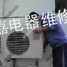 格蘭仕空調拆裝清洗_北京格蘭仕空調維修_南京格蘭仕空調清洗