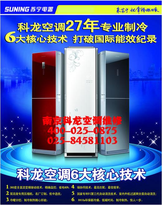 南京科龍空調修理_空調 科龍_科龍+空調