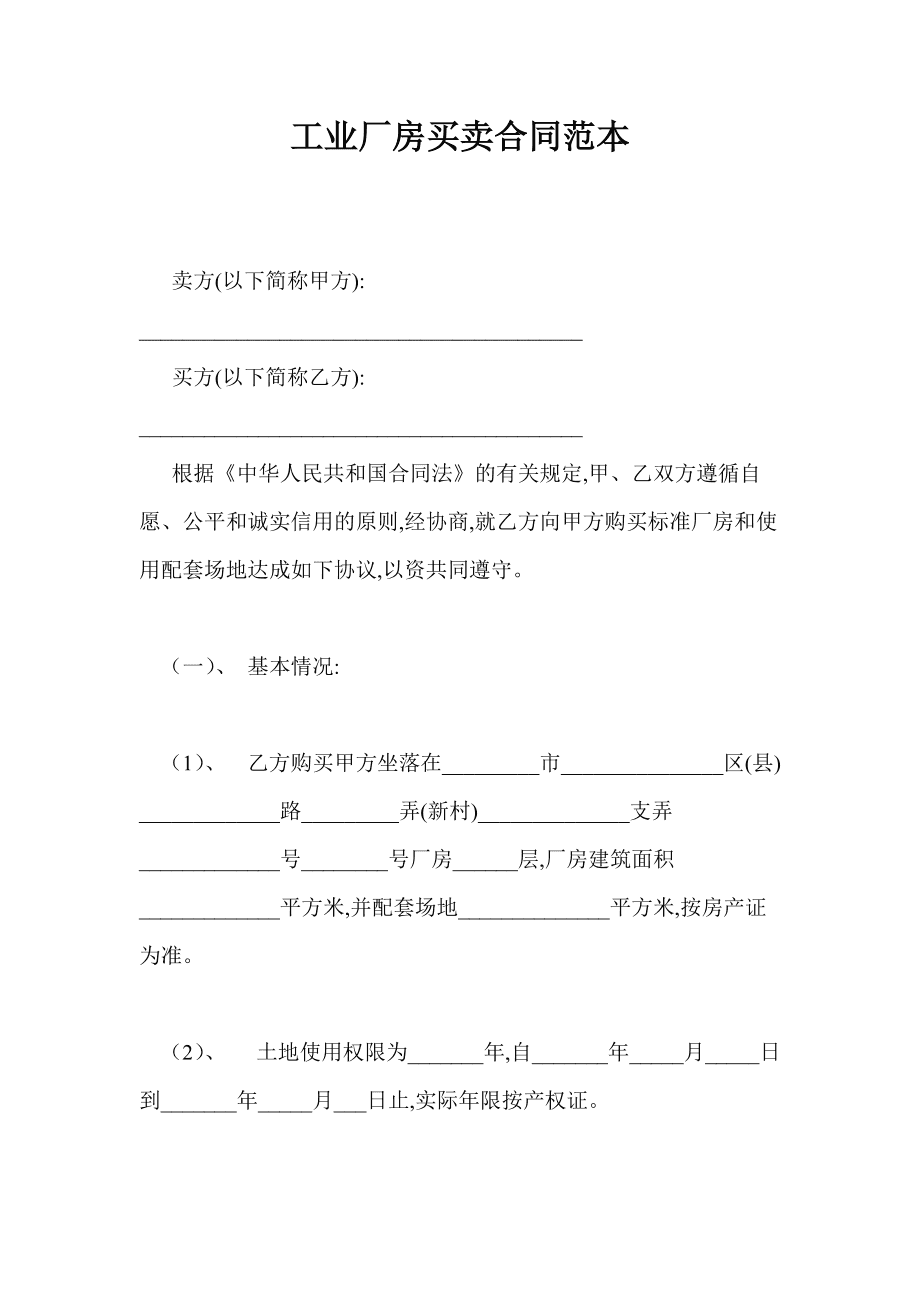 沈陽廠房轉讓_沈陽廠房轉讓_廠房轉讓 手續