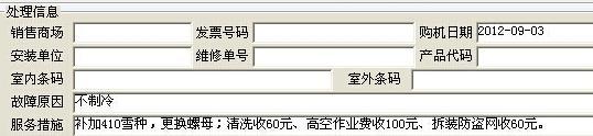 趙女士家的空調的維修收費項目
