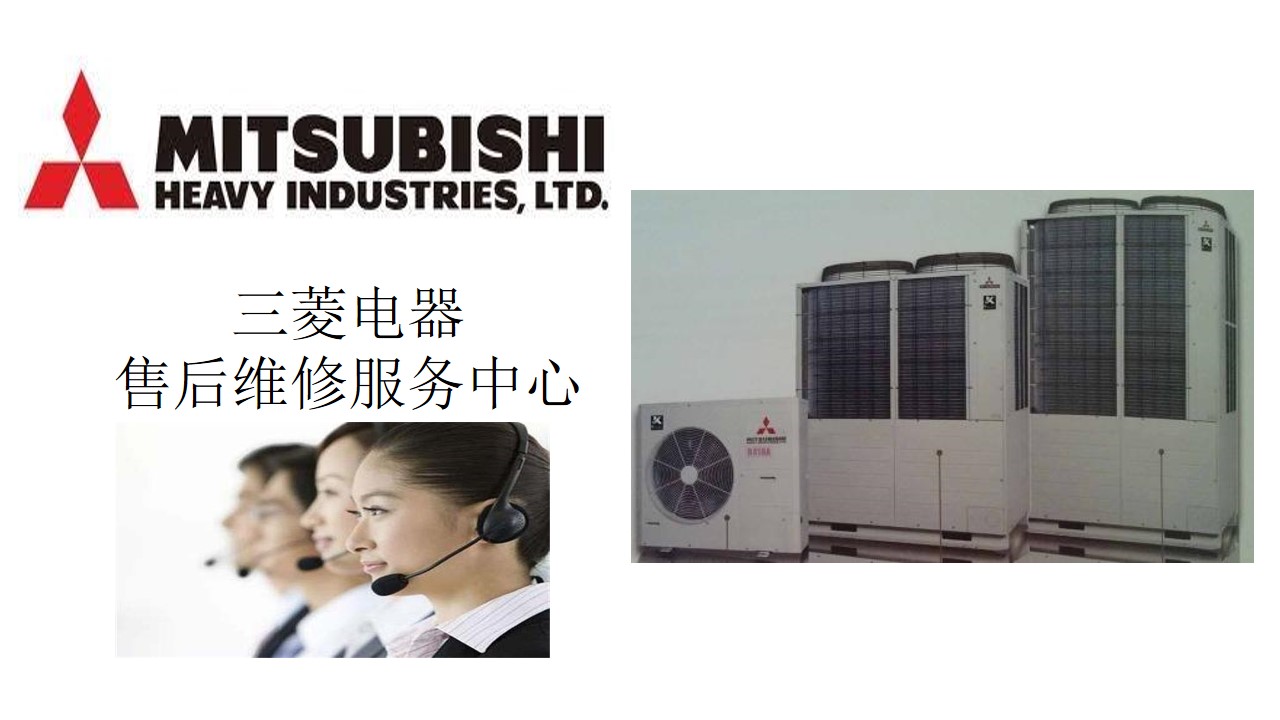 廣州維修空調電話_廣州三菱空調客服電話_約克空調廣州電話