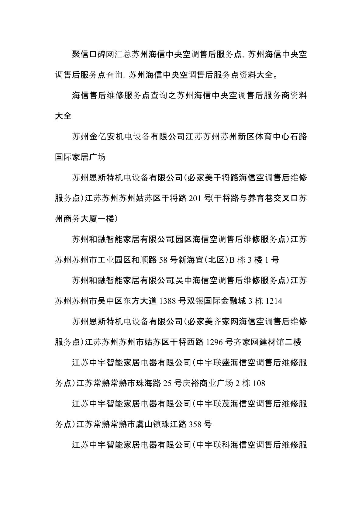 蘇州海信空調售后官網
