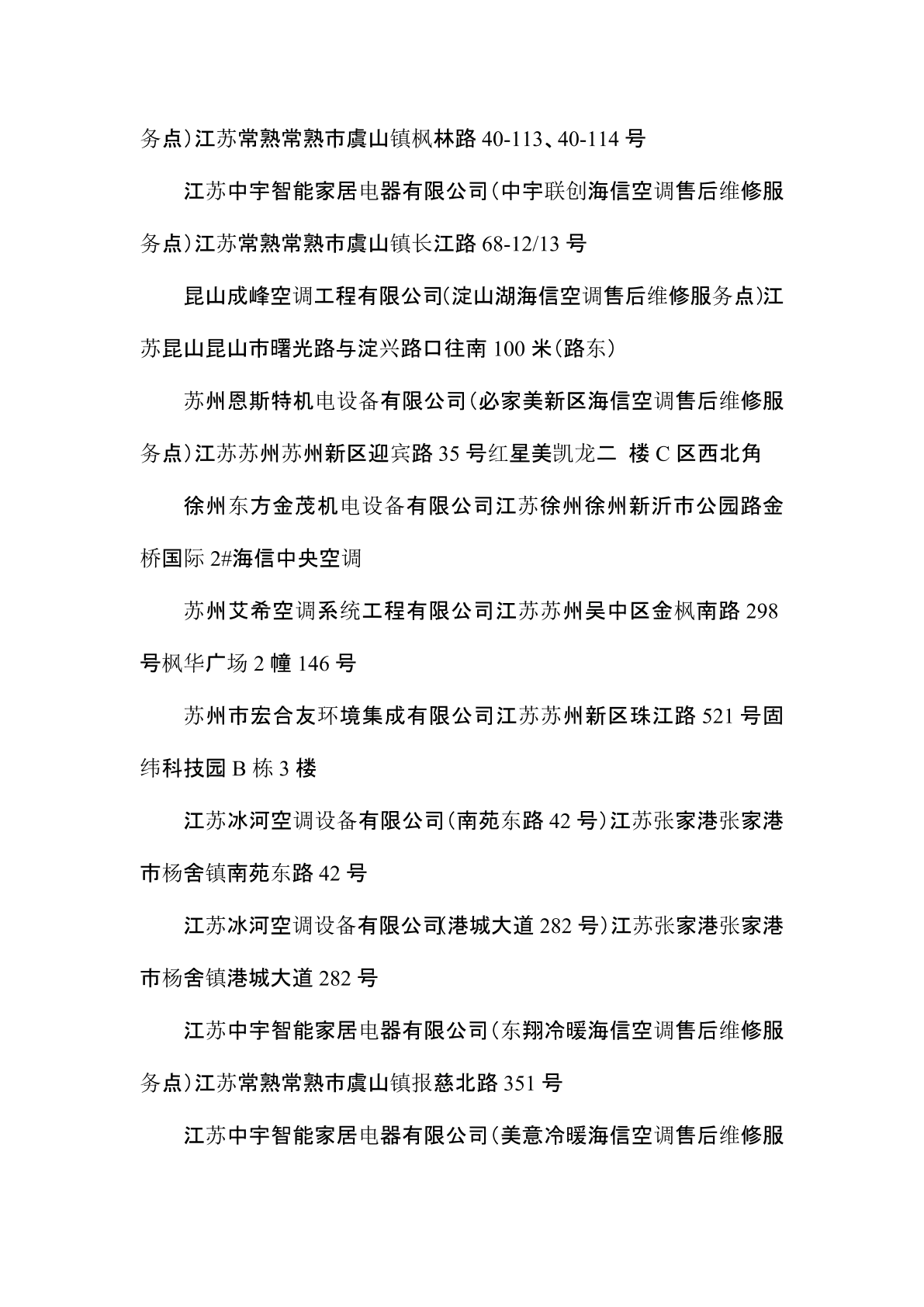 蘇州海信空調售后官網