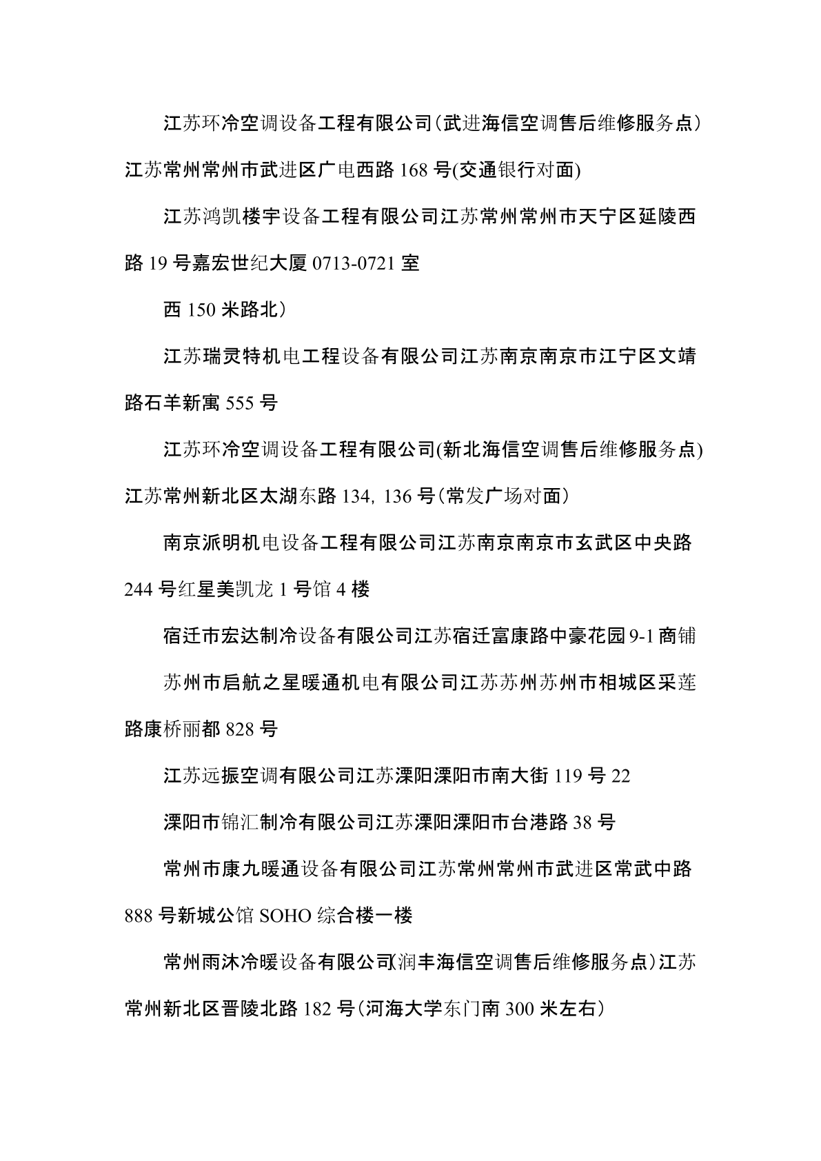蘇州海信空調售后官網